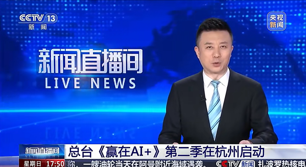 智易时代亮相中国AI创业者大会暨《赢在AI+》第二季启动仪式