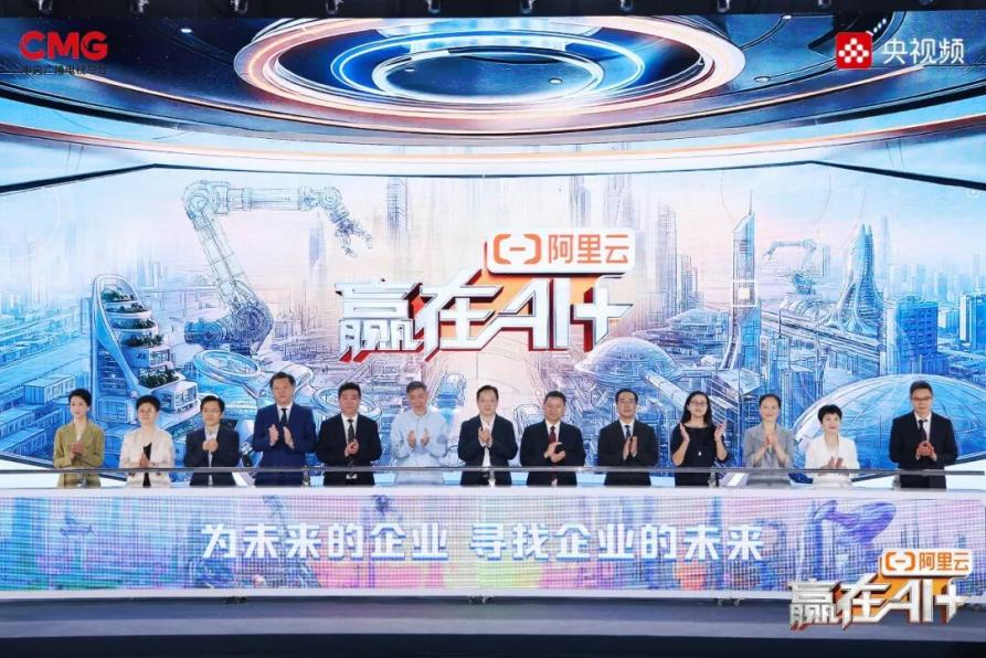 智易时代亮相中国AI创业者大会暨《赢在AI+》第二季启动仪式