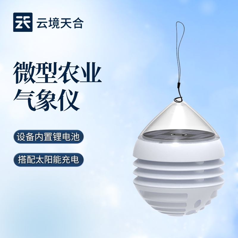 云境天合溫濕壓光照傳感器：以高精度多維感知賦能智慧環境監測