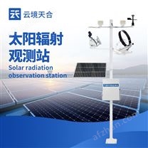 太陽輻射教學(xué)觀察站