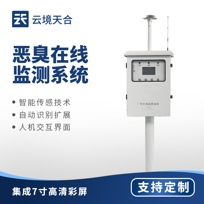 臭气浓度电子鼻监测系统