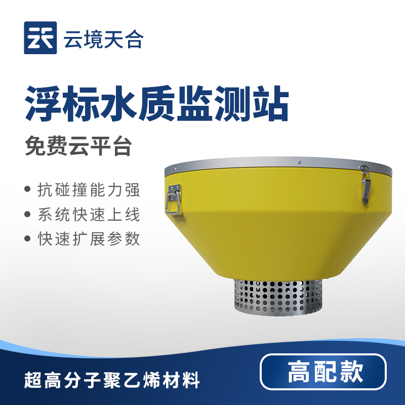 水质浮标站5参数